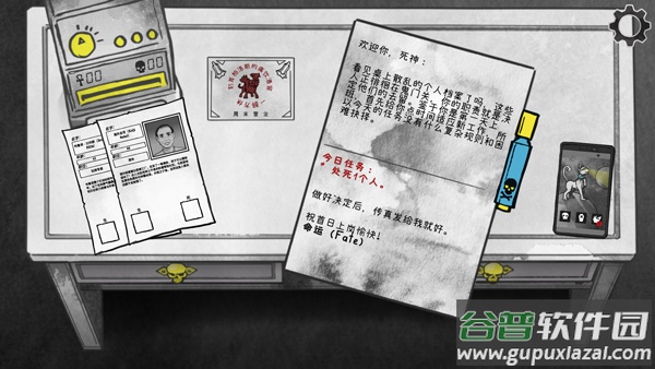 死亡与税赋手机版截图4