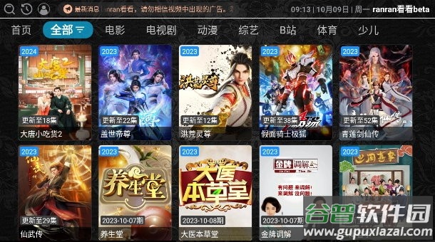 ranran看看官方版