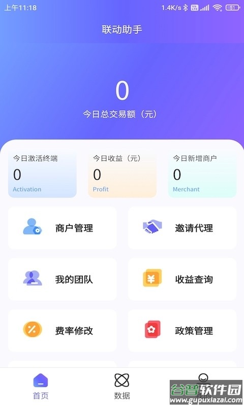 联动助手软件下载