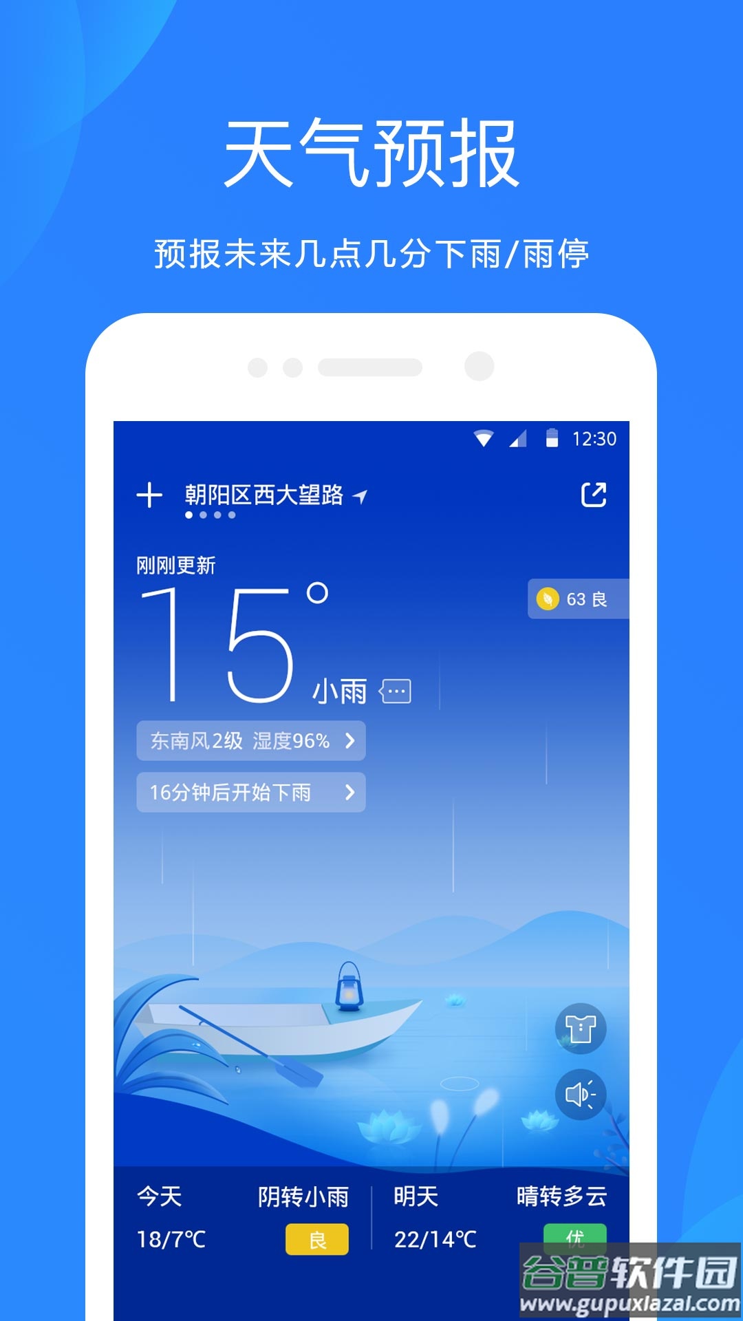 天气预报下载安装2022截图1
