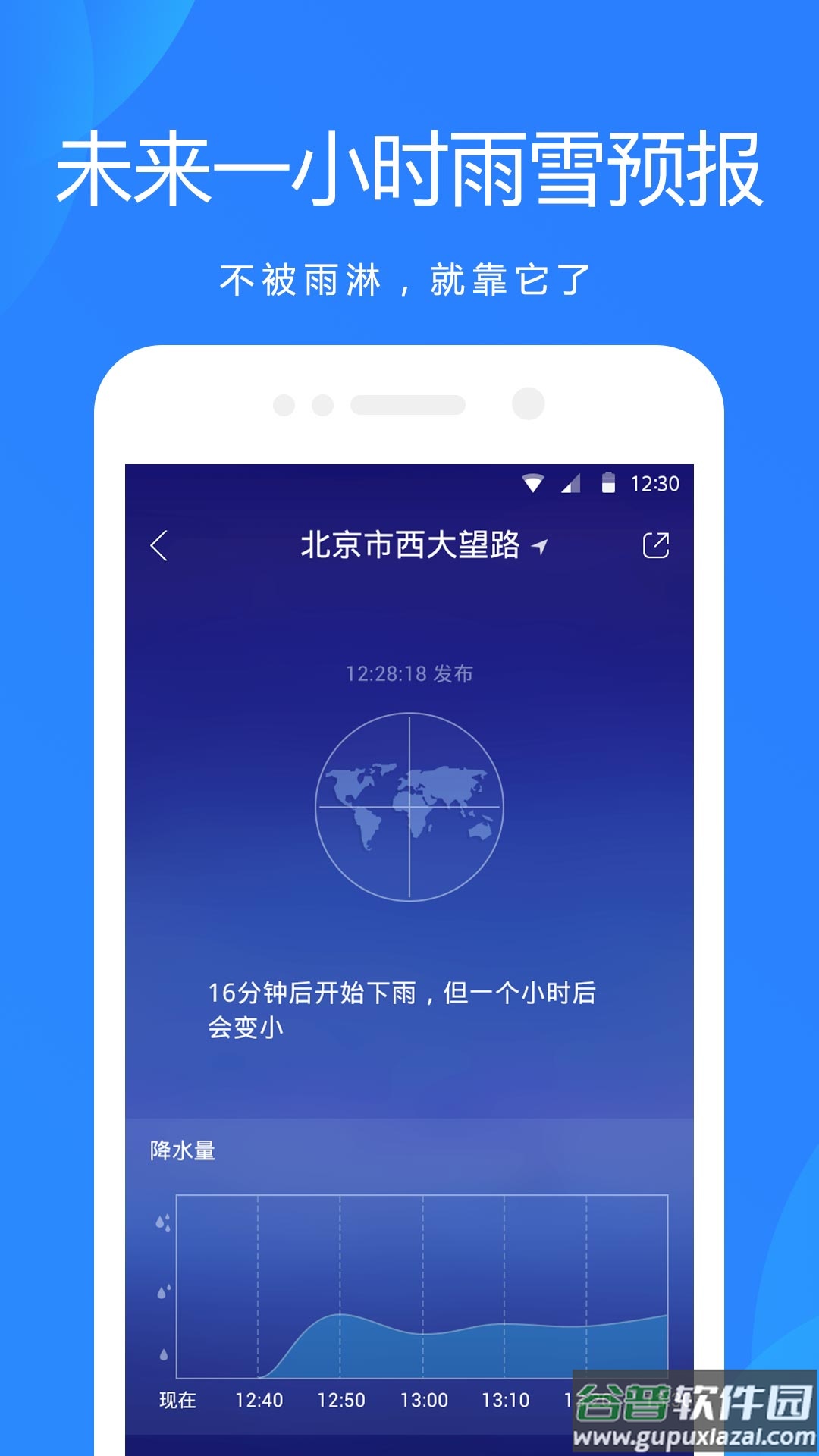 天气预报下载安装2022截图2
