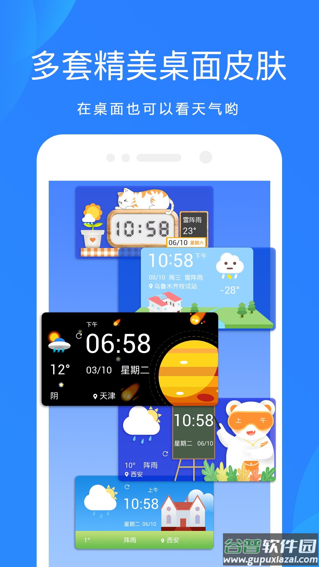 天气预报下载安装2022截图3
