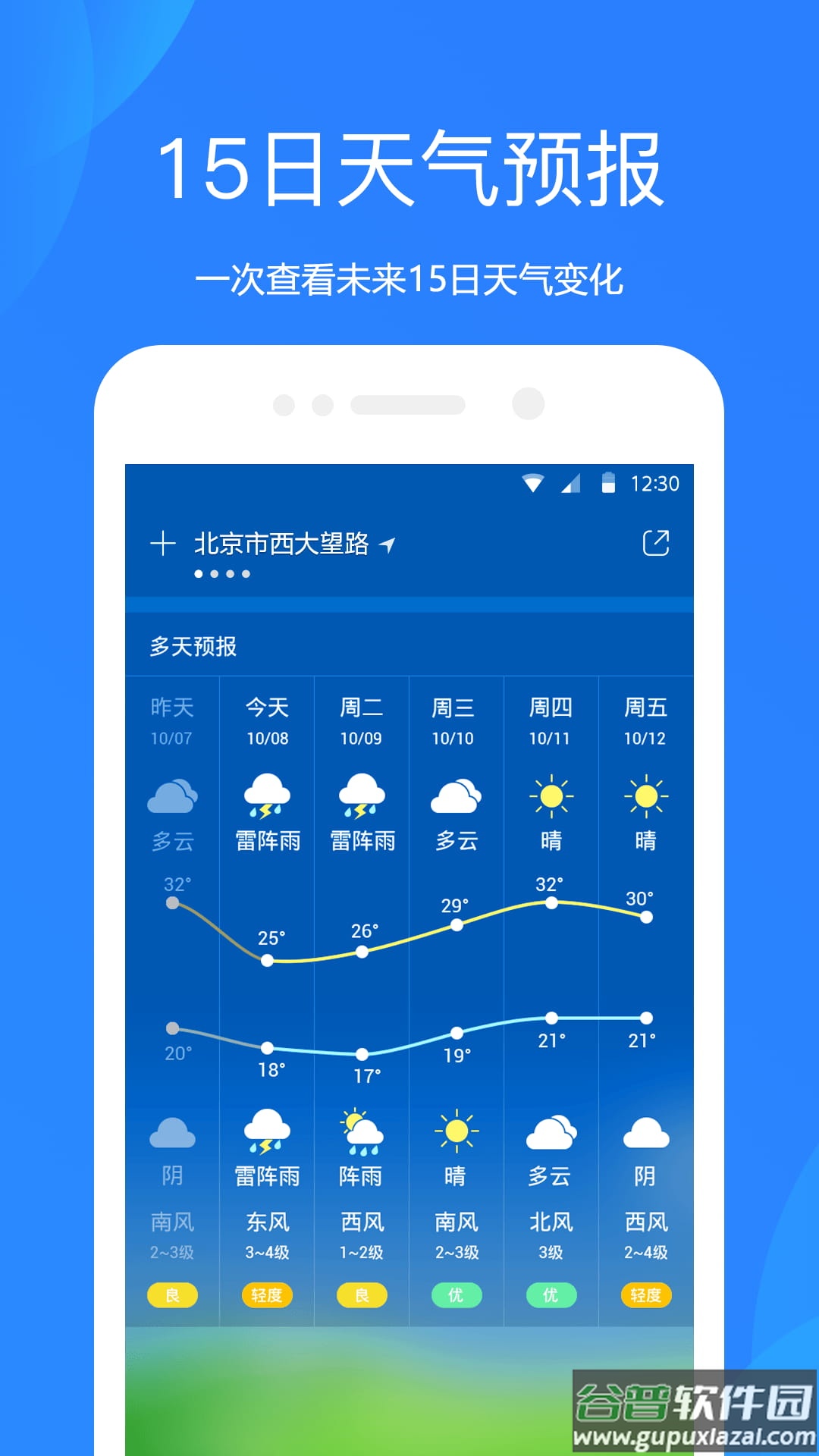 天气预报下载安装2022截图4