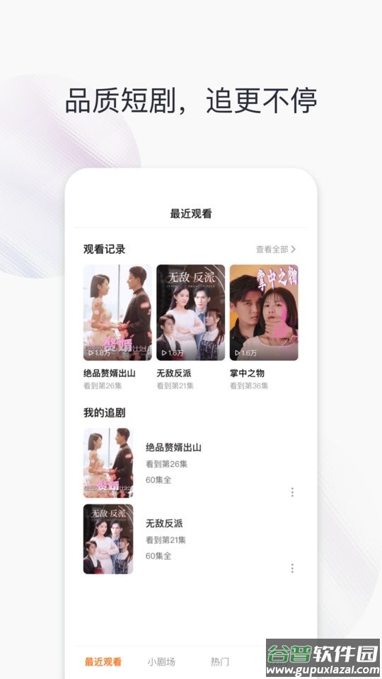 阅玩剧场软件截图1