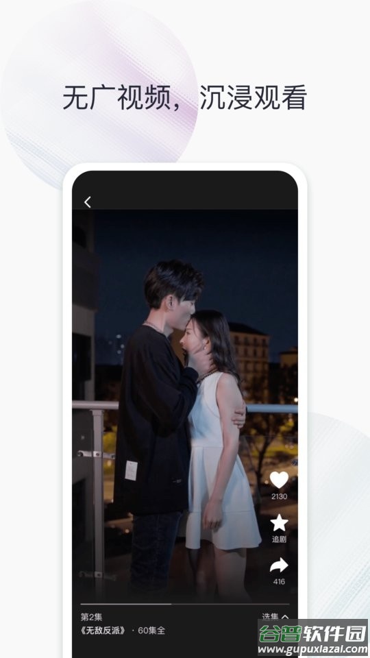 阅玩剧场软件截图2