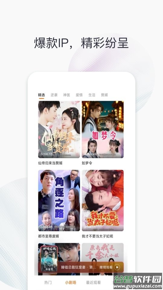 阅玩剧场软件截图3