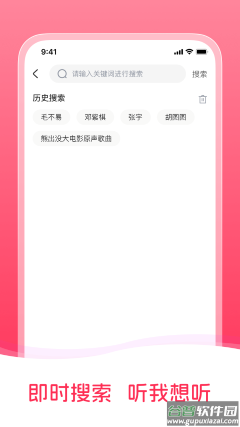 畅听免费音乐app截图1