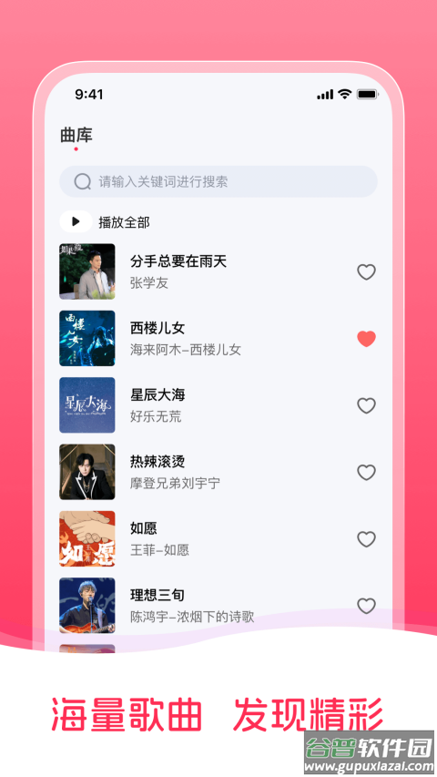 畅听免费音乐app截图2