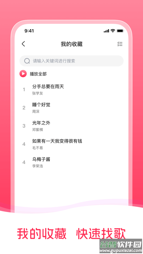 畅听免费音乐app截图3