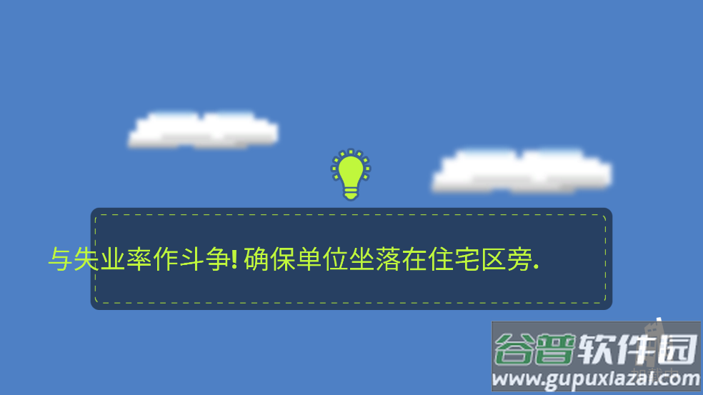 平衡城市手游截图1