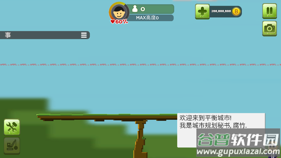 平衡城市手游截图2