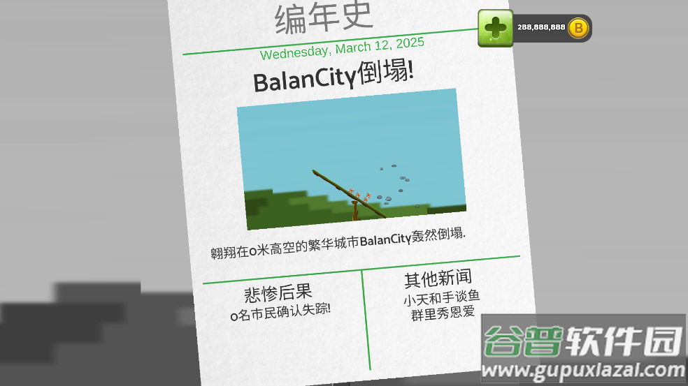 平衡城市手游截图4