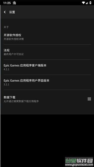 epic小黑盒app(Epic Games)截图1
