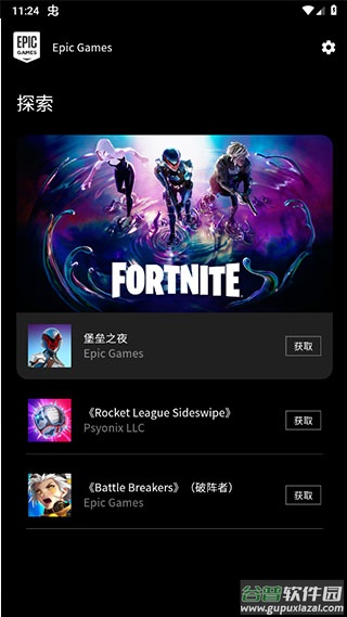 epic小黑盒app(Epic Games)截图2