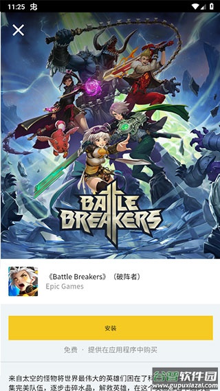 epic小黑盒app(Epic Games)截图3
