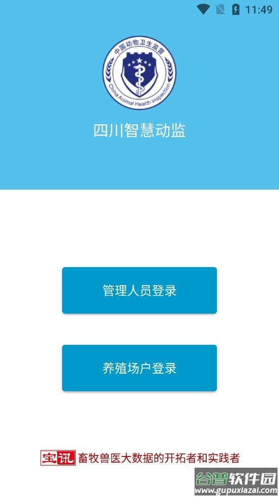 四川智慧动监app官方下载