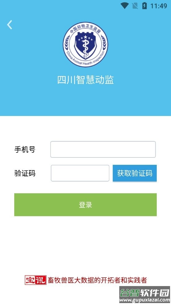 四川智慧动监手机版截图2