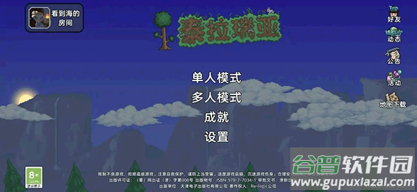 terraria国际服