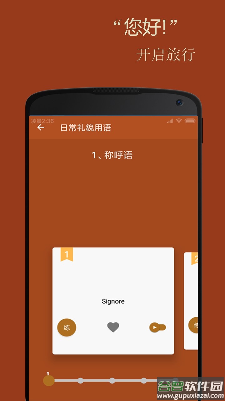 基础意大利语口语软件截图2
