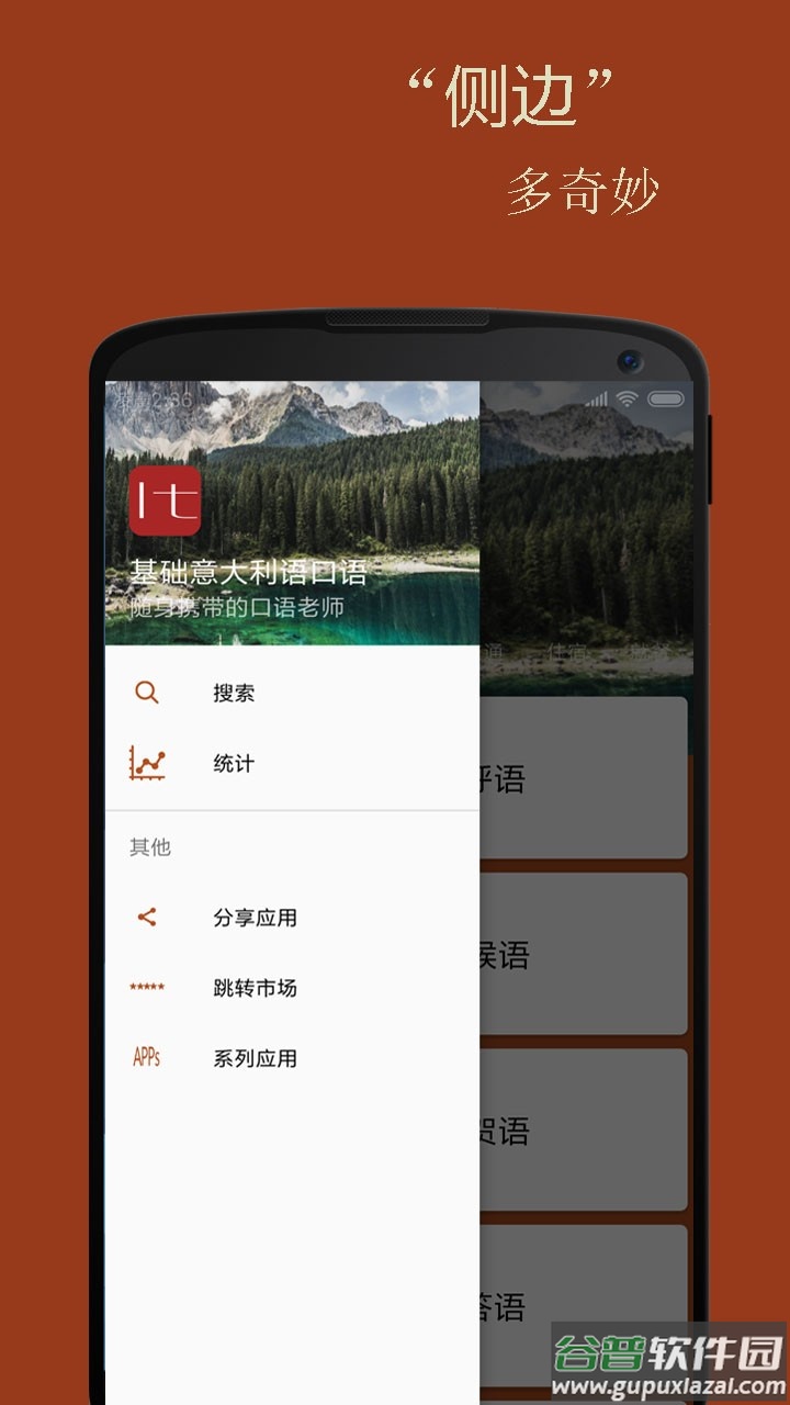 基础意大利语口语软件截图3