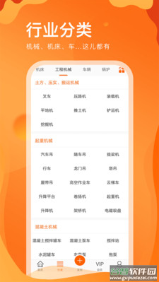 处理网（二手设备网上市场）app截图1