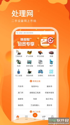 处理网（二手设备网上市场）app截图2