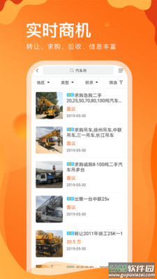 处理网（二手设备网上市场）app截图3