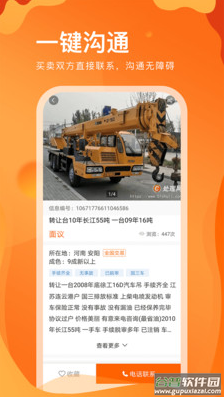处理网（二手设备网上市场）app截图4