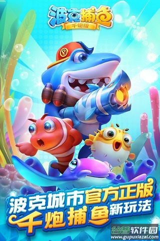 波克捕鱼红包版截图2