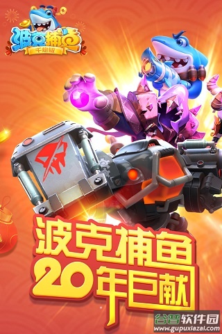 波克捕鱼红包版截图4