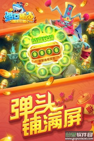 波克捕鱼红包版截图5