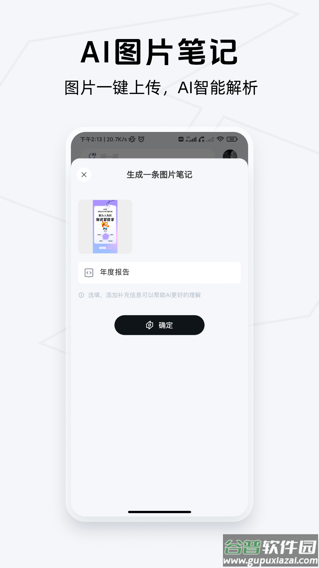 Get笔记app安卓版截图1