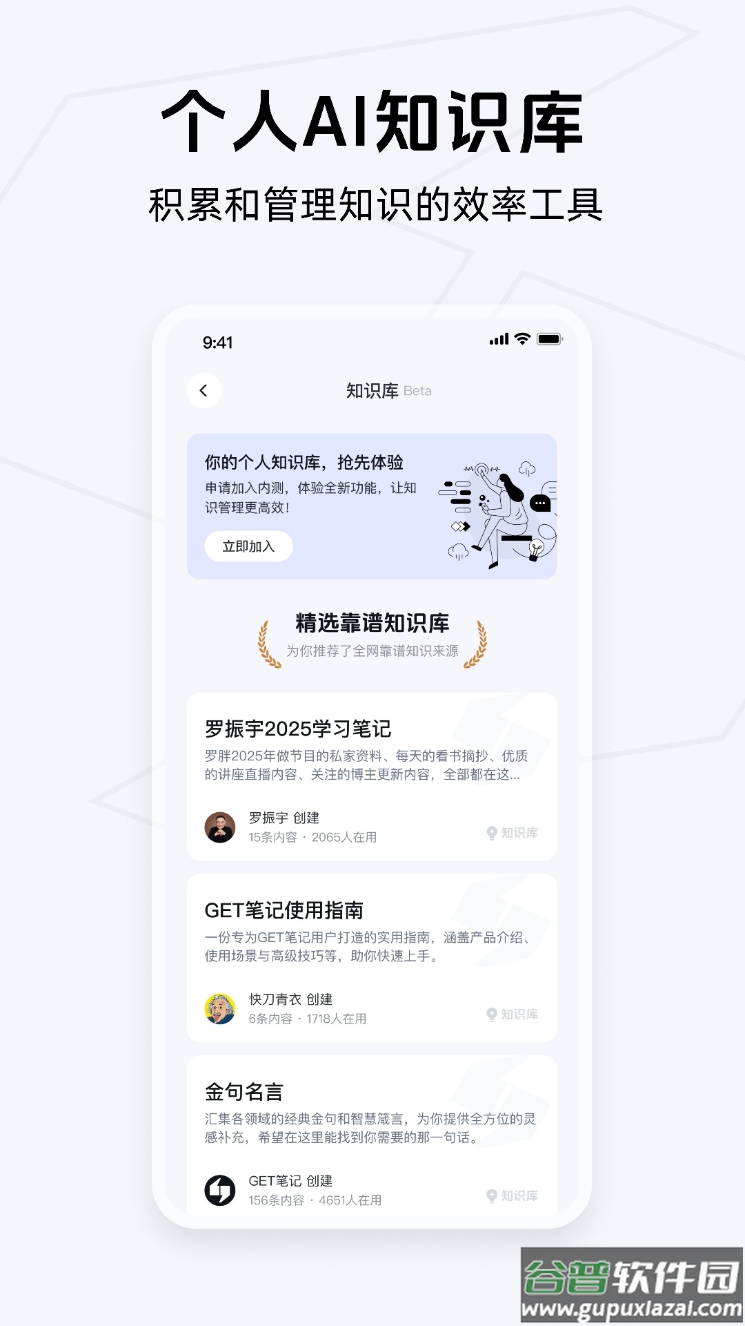 Get笔记app安卓版截图2