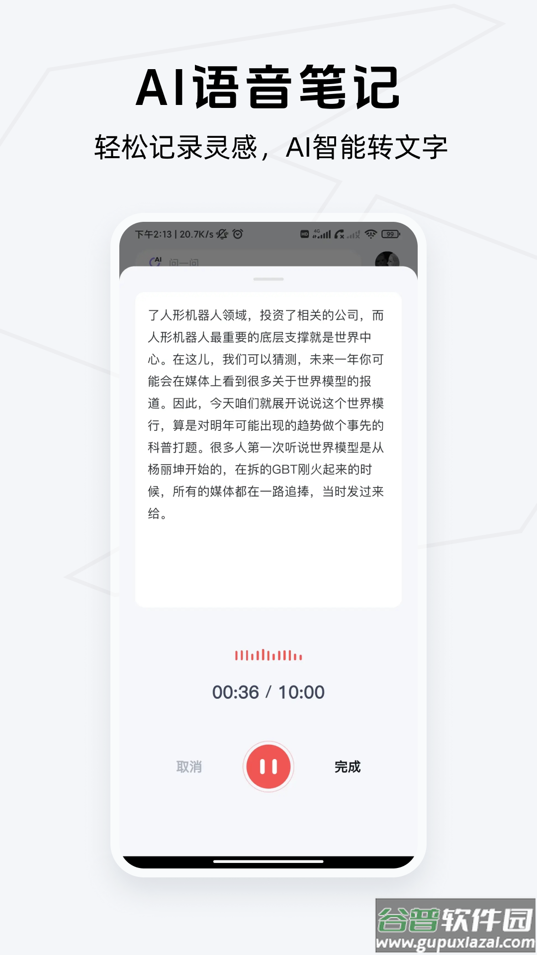 Get笔记app安卓版截图3