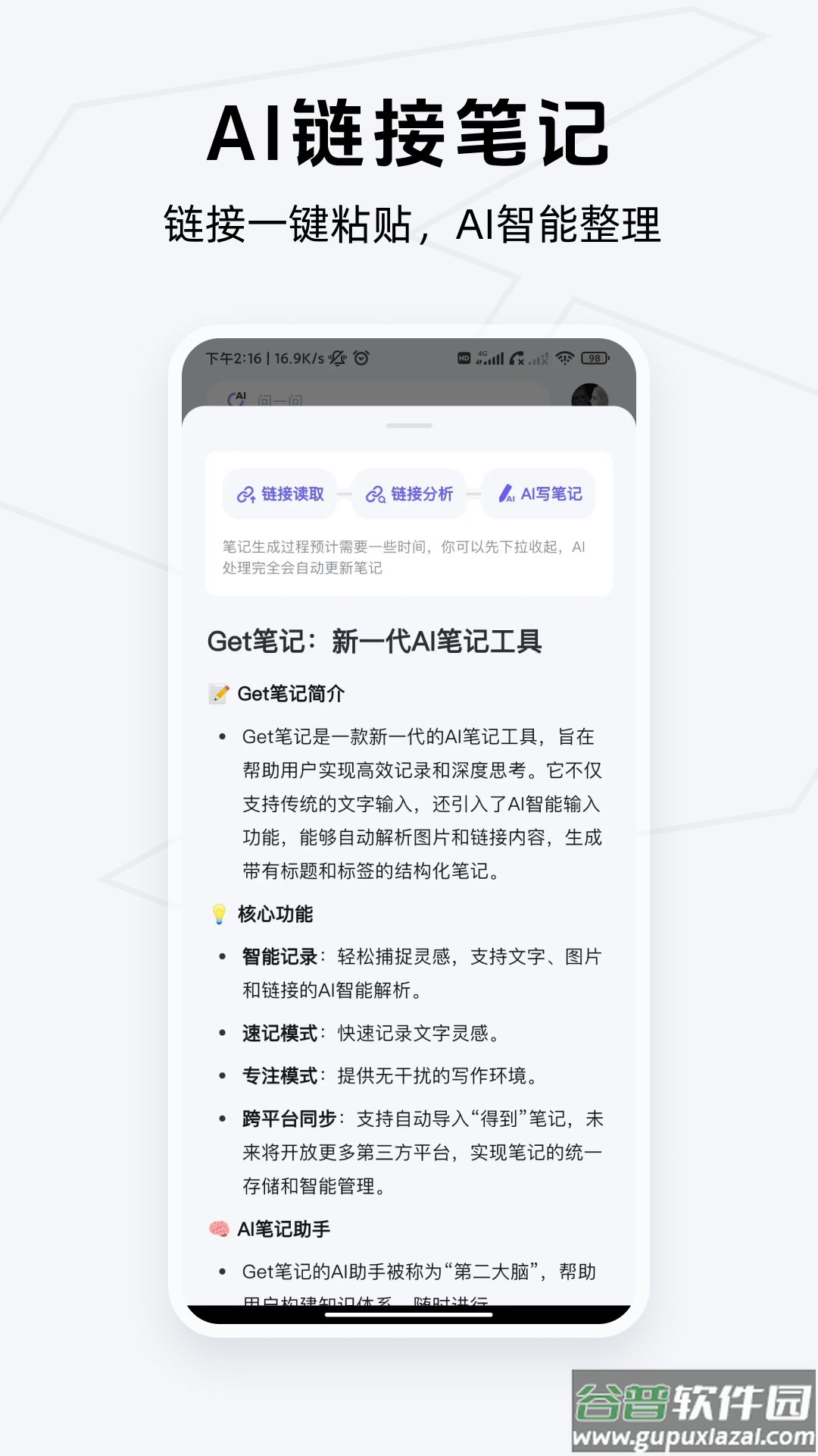 Get笔记app安卓版截图5