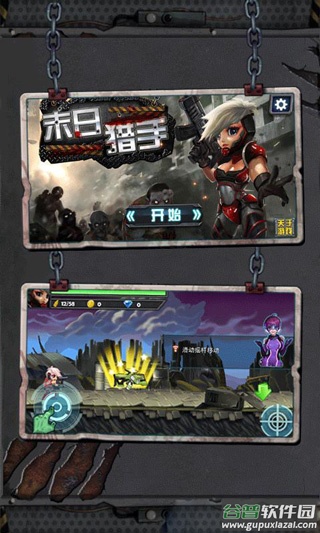 末日猎手手游截图1