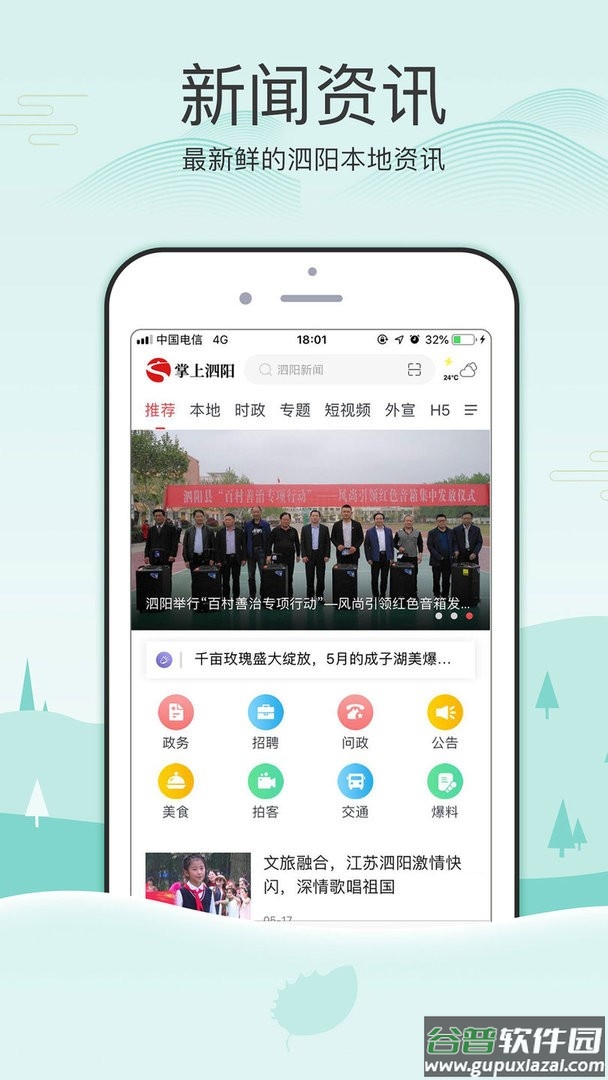 掌上泗阳app截图1