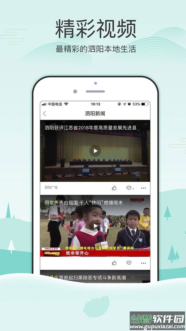 掌上泗阳app截图2