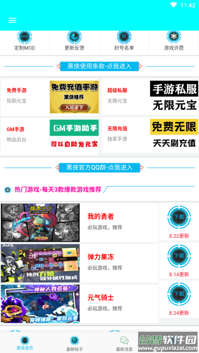黑侠apk1.3.1安卓版截图3