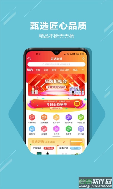 匠选联盟app下载