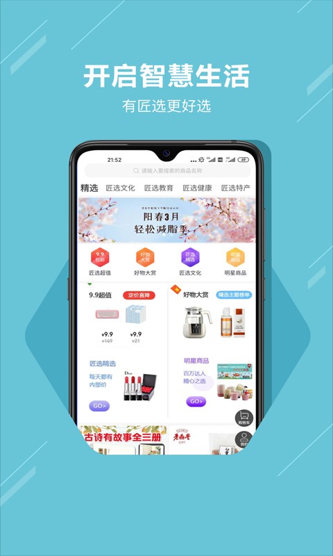匠选联盟官方版截图2