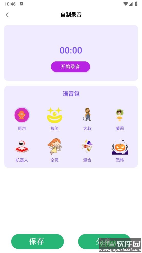 御姐变声器软件截图2