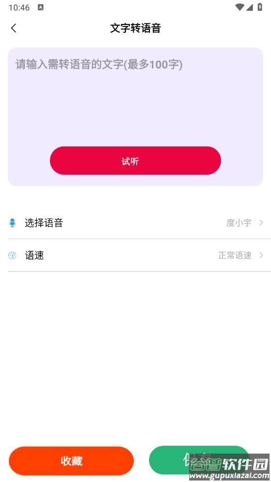 御姐变声器软件截图4