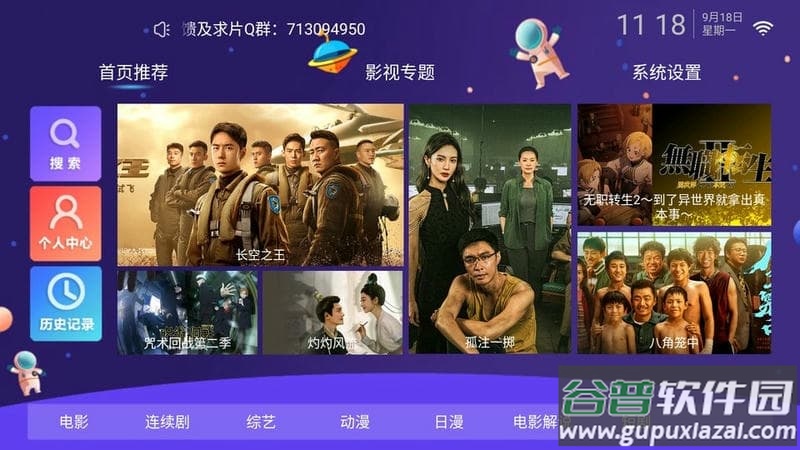 袋鼠tv app截图1