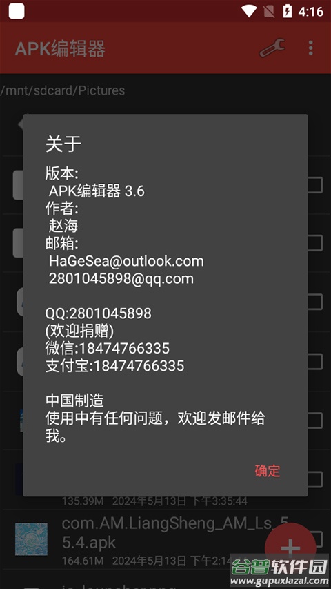 apk编辑器中文版(ApkModifier)截图1