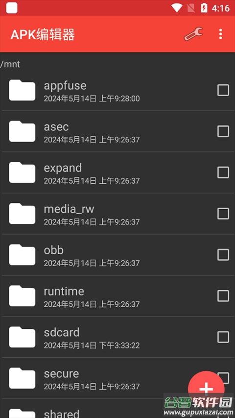 apk编辑器中文版(ApkModifier)截图2