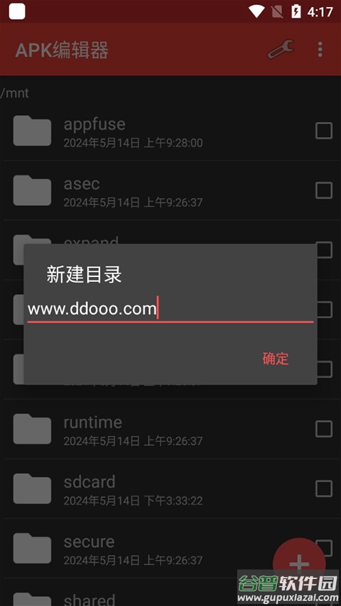 apk编辑器中文版(ApkModifier)截图3