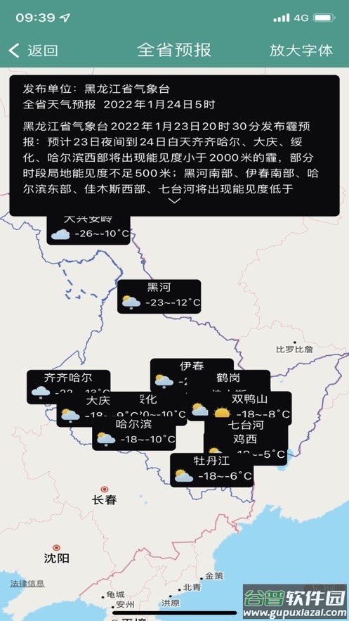 黑龙江气象app下载