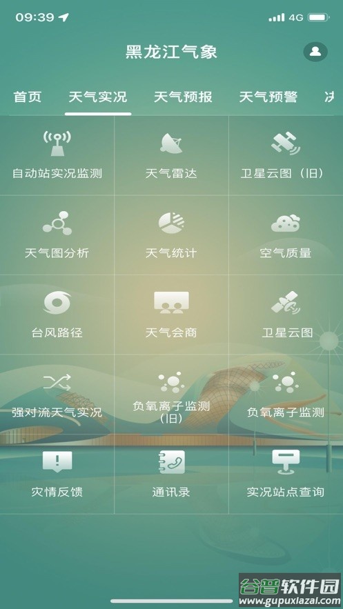 黑龙江气象最新预报截图1