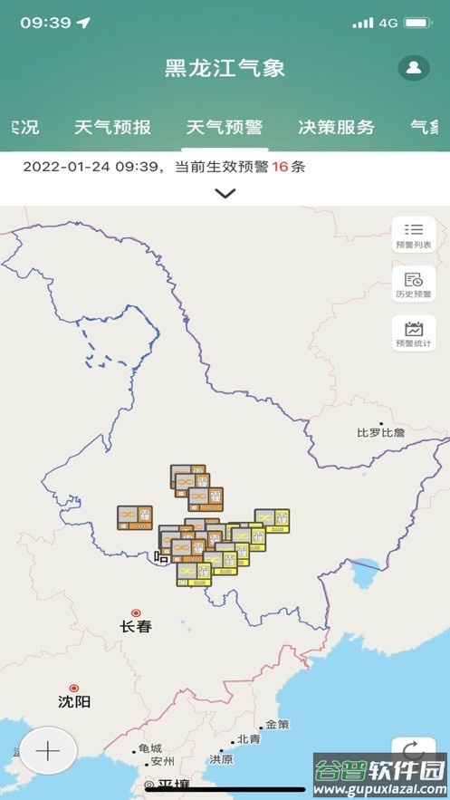 黑龙江气象最新预报截图2